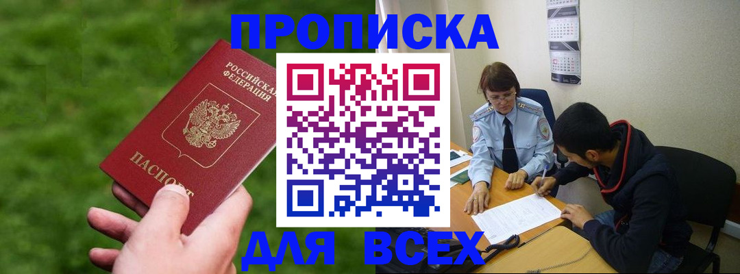 прописка ребенка в Поворино