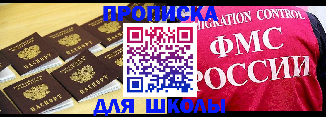 регистрация для школы в Поворино